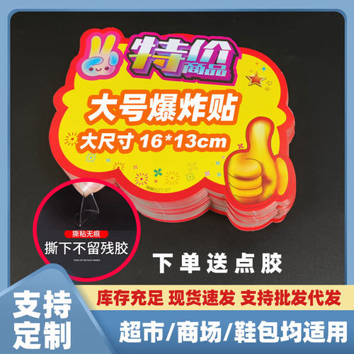 商场特价标价牌促销价格牌pop价格展示牌活动价爆炸签自粘可定制