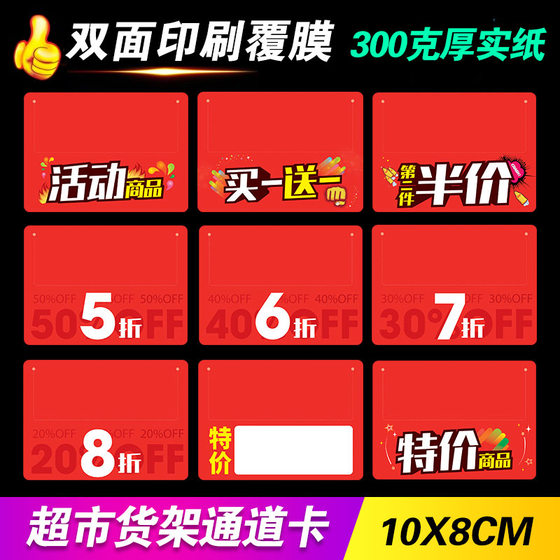 活动商品广告牌超市货架通道卡