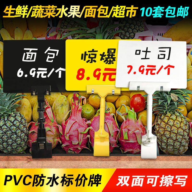 可擦写黑色价格牌生鲜广告夹标价牌水果蔬菜标签超市水产价格牌