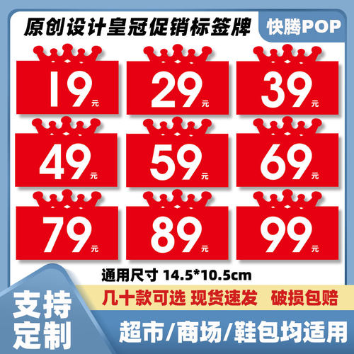 快腾pop皇冠促销卡特价广告牌