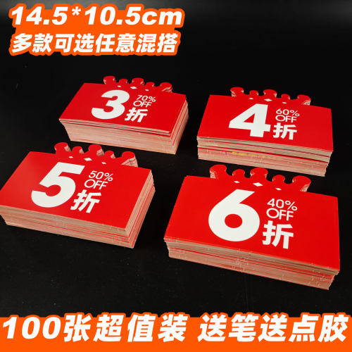 快腾5折广告牌pop广告牌爆炸贴促销标签牌价格牌自粘可定制价格牌
