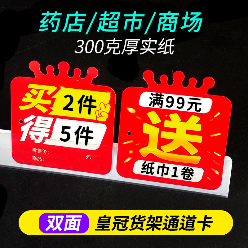 超市药店货架插卡商品促销标签牌买送pop爆炸贴双面皇冠标签定制