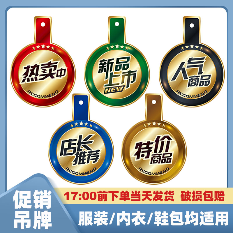 服装店店长推荐衣架吊牌pop特价贴标价牌爆炸贴pop广告促销价格牌