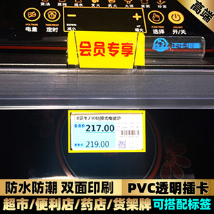 会员专享标签超市商场特价货架展示牌pop爆炸贴价钱牌pvc透明标牌