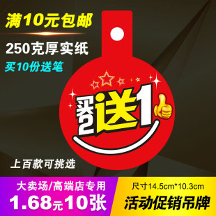 买2送1买二送一促销牌广告牌特价牌子标签牌宣传贴爆炸签活动牌贴