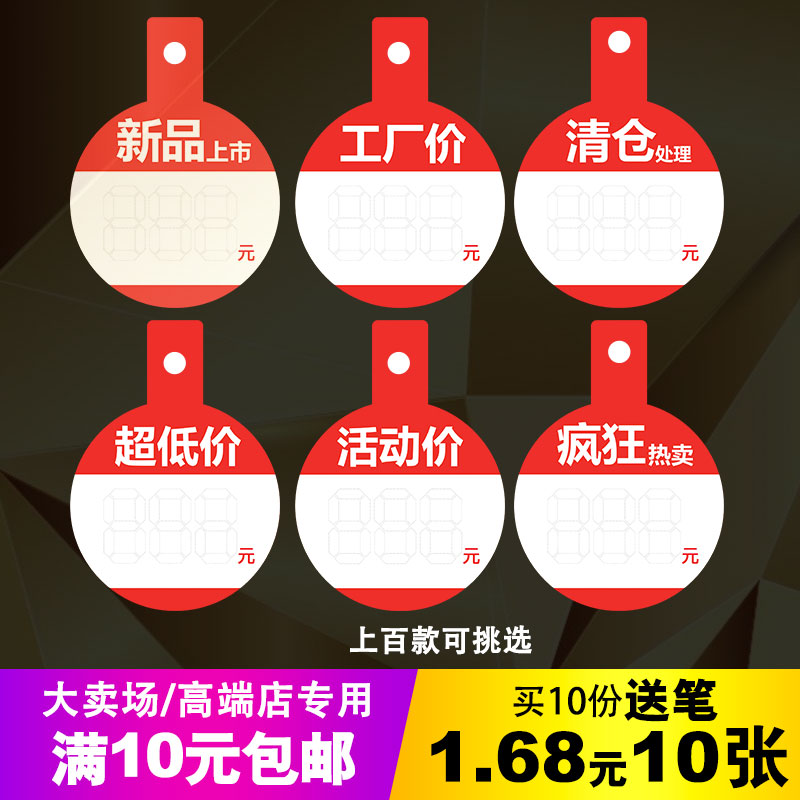 pop折扣促销标签服装店价格牌图片