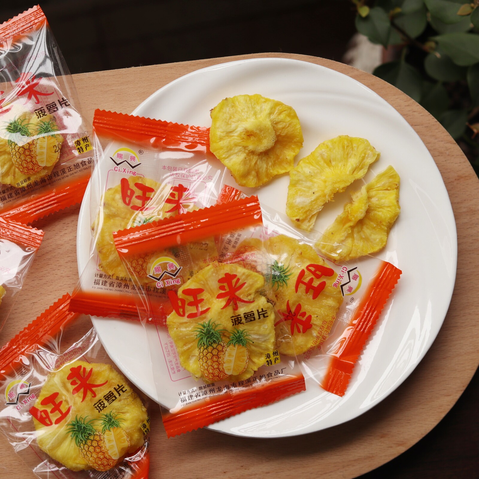 旺来菠萝干漳州特产蜜饯凤梨片水果干菠萝块蜜饯果脯拜拜零食散称