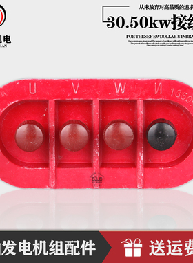 STC30 40 50kw三相柴油发电机开关箱配件船型绝缘接线船板接线板