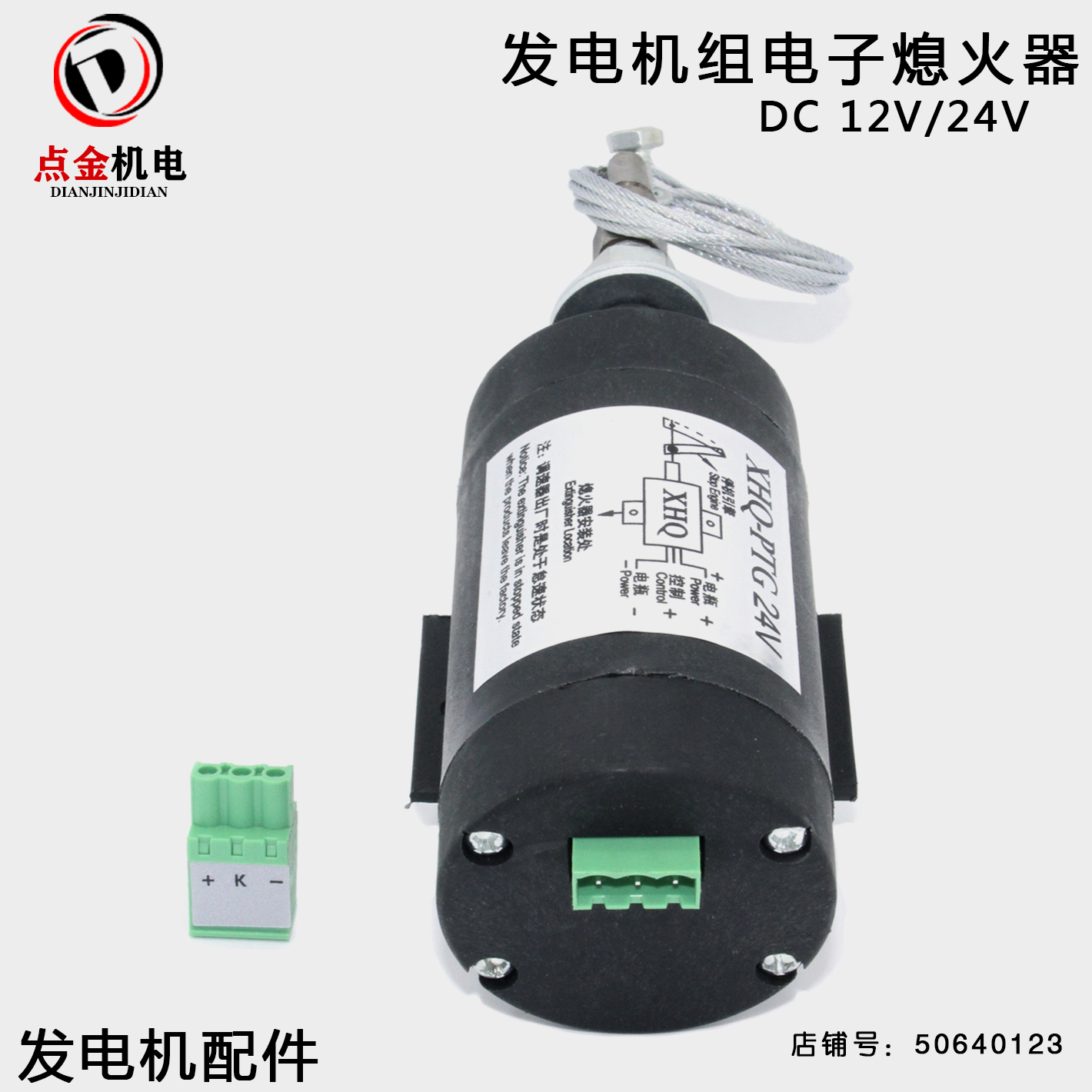 柴油机通用型起动电子熄火控制器