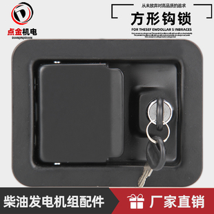 柴油发电机组配件门锁空压机电器柜配电箱隔音静音箱开关柜面板锁