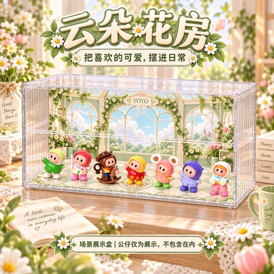 yoyo盲盒手办透明展示收纳盒
