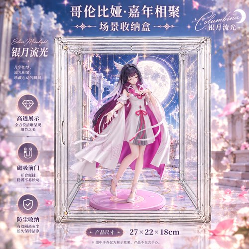原神哥伦比娅嘉年手办防尘收纳盒