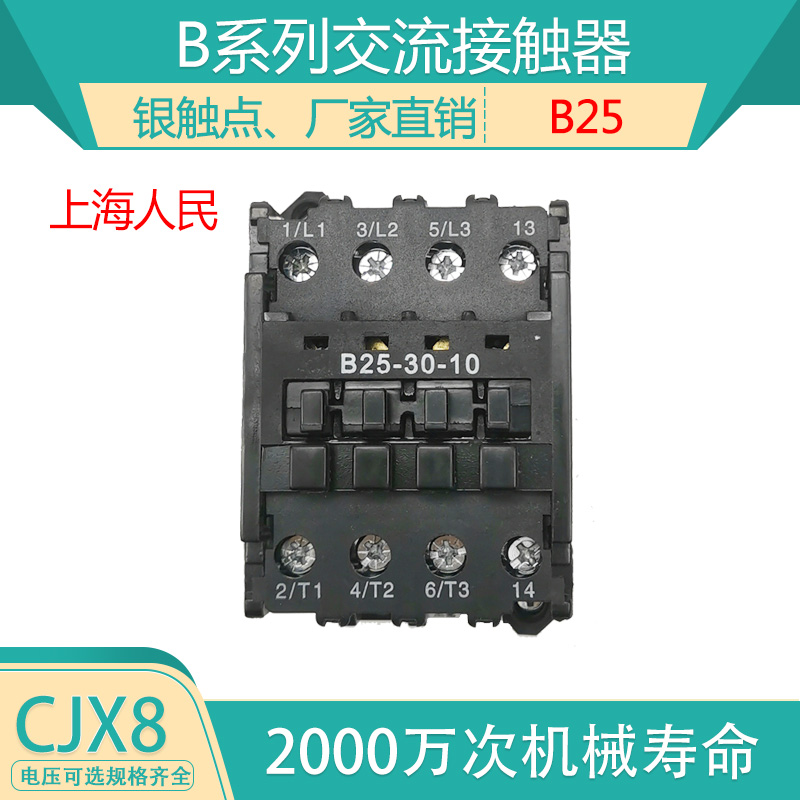 上海人民CJX8-25交流接触器B25-30-10 220V380V B交流CDC1-封面