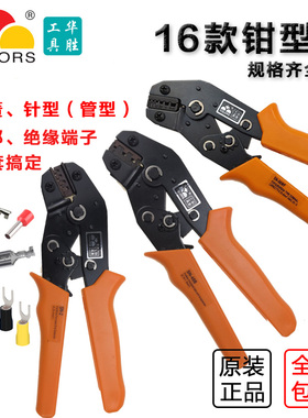 管形绝缘裸端子压线钳SN-28B/48B/02C/06WF杜邦汽车端子压接钳子