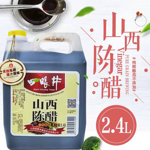 山西特产四眼井老陈醋2.4L 纯粮手工 调味品餐桌 饺子醋 包邮