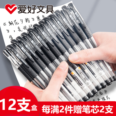 爱好拔帽中性笔0.5mm中性笔