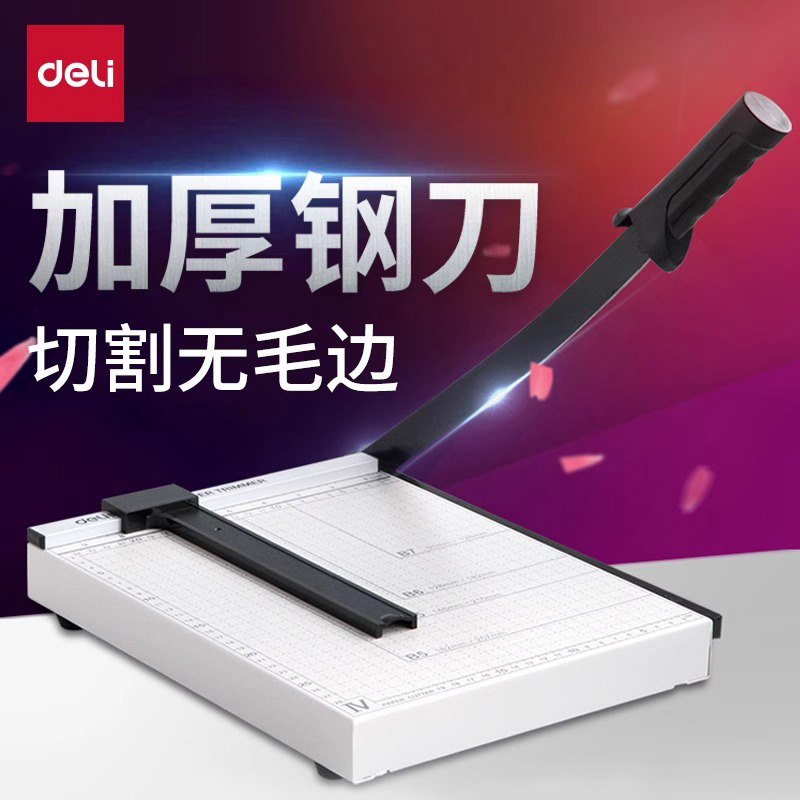 得力裁纸刀切纸刀办公家庭用切纸