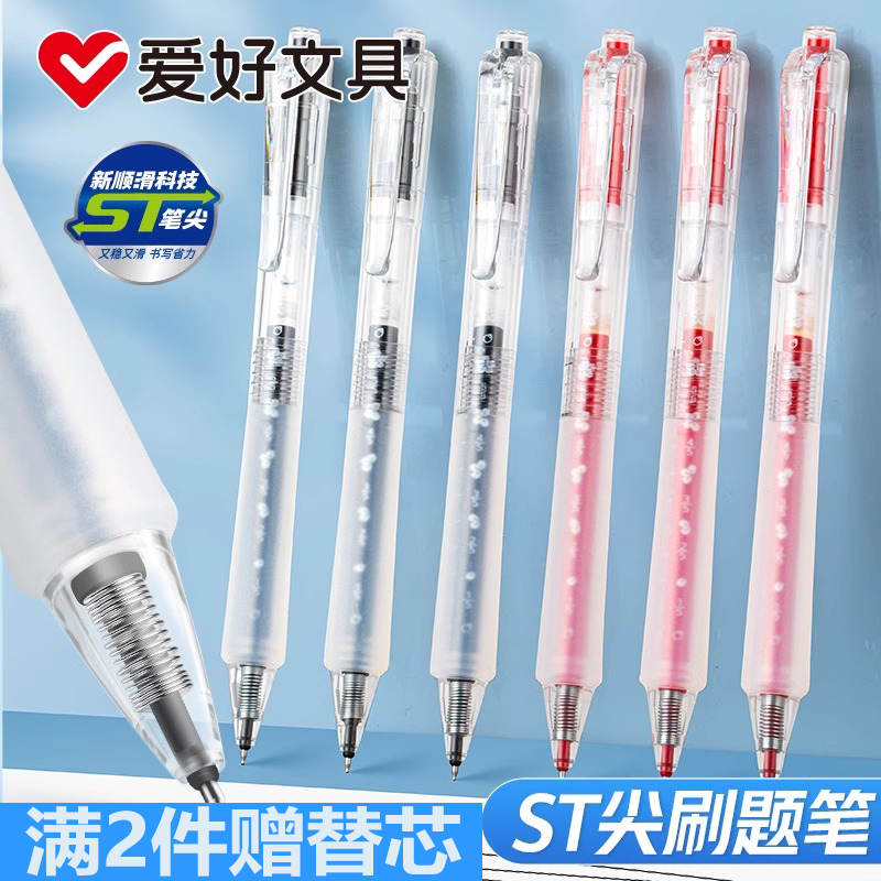 爱好按动速干按动中性笔