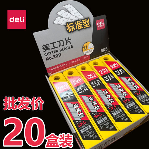 2011盒装刀片美工刀加厚大号18mm