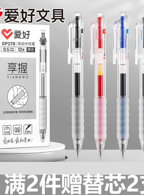 爱好文具享握按动中性笔ins子弹头0.5学生考试专用签字水性笔日系黑色墨蓝晶蓝红色自动弹簧按压碳素黑笔办公