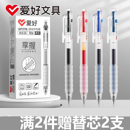 爱好文具享握按动中性笔ins子弹头0.5学生考试专用签字水性笔日系黑色墨蓝晶蓝红色自动弹簧按压碳素黑笔办公