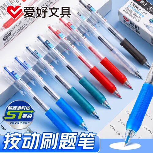 爱好按动ST笔头刷题笔中性笔文具