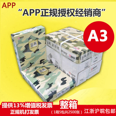 app打印办公用纸整箱价