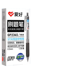 爱好笔中性笔文具ST笔头刷题笔高颜值速干按动黑色水笔小学生专用签字笔走珠笔碳素笔黑笔女生款冷淡风圆珠笔