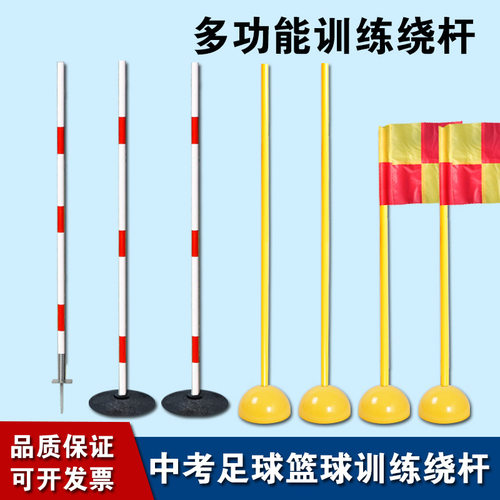 足球篮球训练中考标志杆绕杆