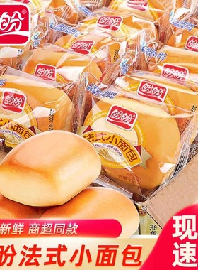 【临期食品】盼盼法式小面包软面包早餐速食充饥夜宵健康零食休闲