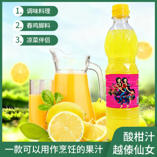 越傣仙女酸柑汁700ml浓缩柠檬汁柑水果汁调料凉拌泰式傣味正品醋