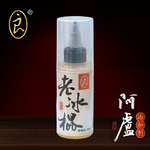 阿卢钓鱼添加剂老冰棍