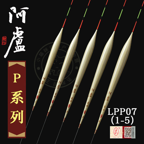 阿卢芦苇细硬尾竞技浮漂钓上层