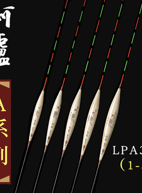 正品阿卢浮漂LPA31B鲫鱼漂芦苇浮漂细硬尾钓鱼浮标离底接口