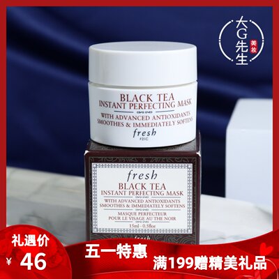 fresh馥蕾红茶凝时修护面膜