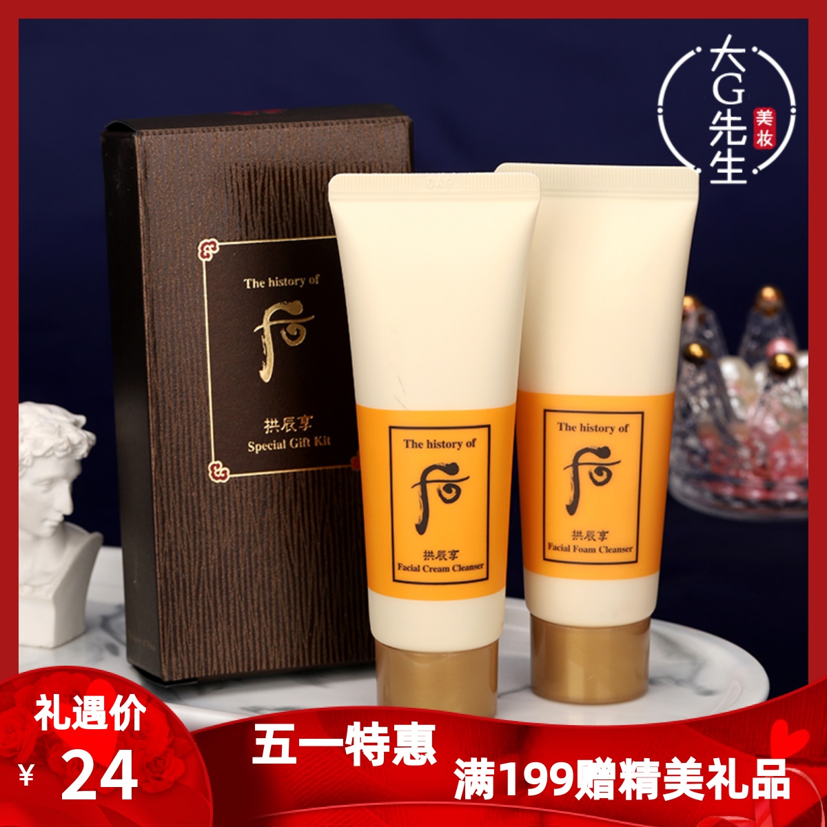 Whoo/后拱辰享气韵生润颜洁面2件套洁面膏洗面奶40ml+卸妆霜40ml-封面