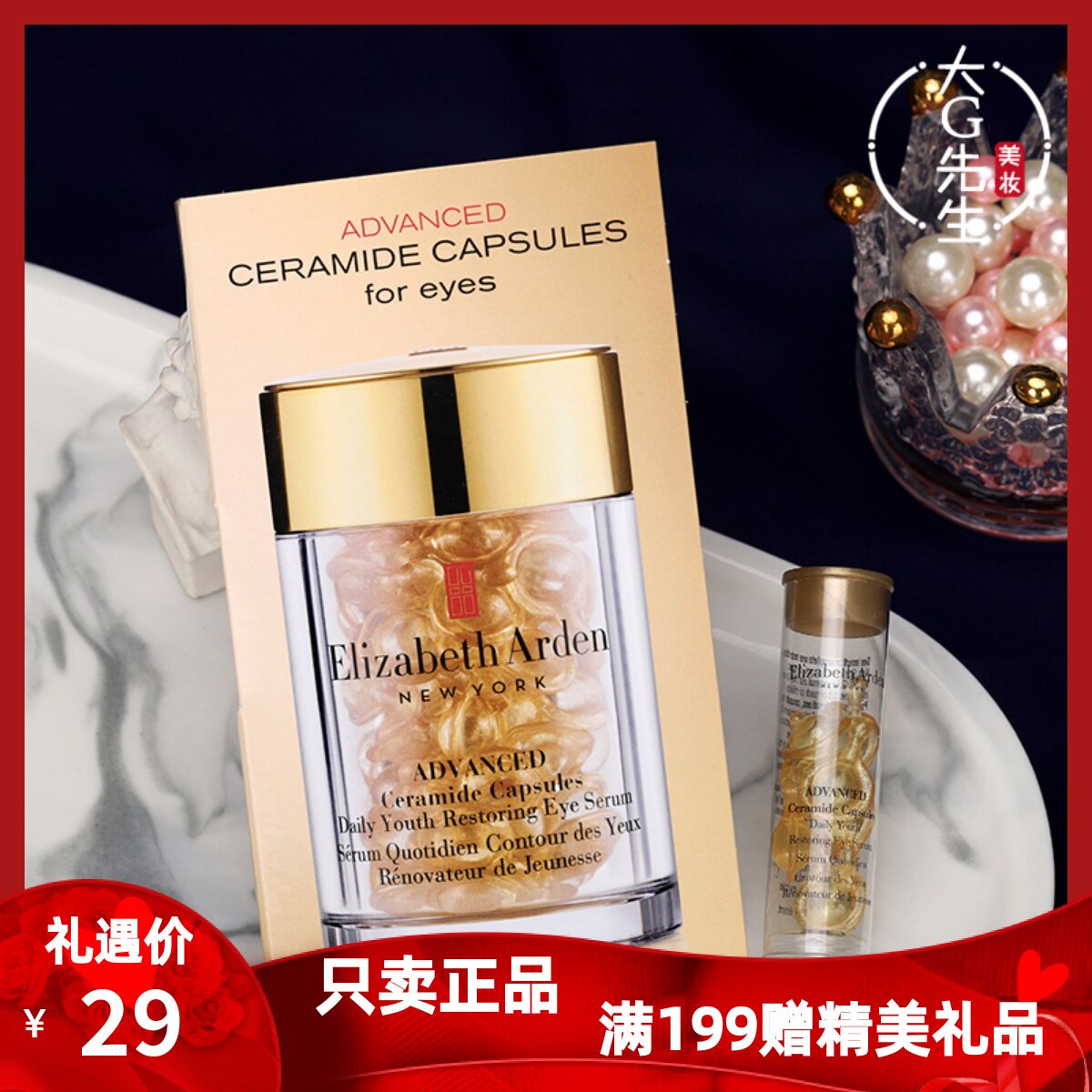 伊丽莎白雅顿时空焕活眼部胶囊精华液1.2ml小样黄金眼胶精华7粒装怎么样,好用不?