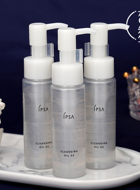 ipsa茵芙莎清润卸妆油40ml中小样 深层清洁洁肤油清爽不油腻