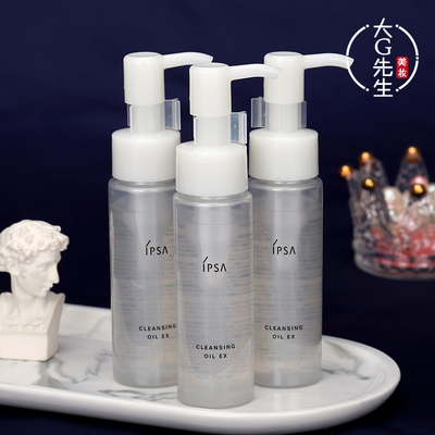 ipsa茵芙莎清润卸妆油中样40ml