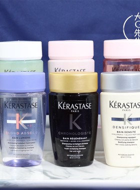 卡诗洗发水80ml 旅行装中小样 黑钻钥源赋活丰盈双重功能耀光凝色