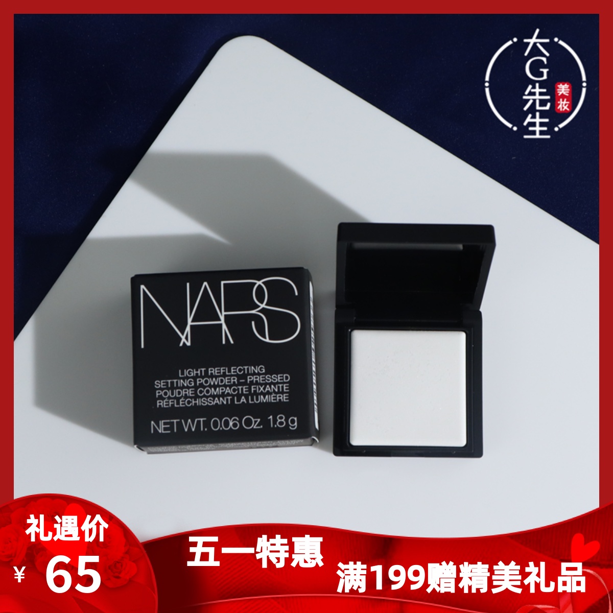 NARS娜斯流光美肌轻透蜜粉饼1.8g纳斯大白饼小样控油定妆隐形毛孔