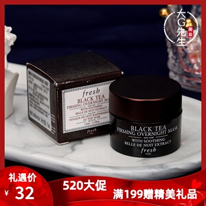 Fresh/馥蕾诗红茶塑颜紧致修护睡眠面膜15ml舒缓保湿涂抹免洗晚霜