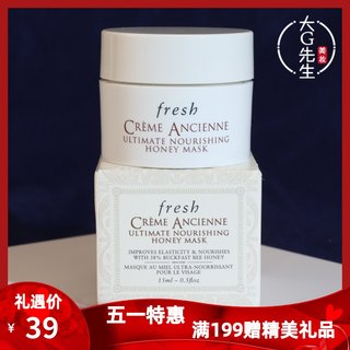 fresh馥蕾诗古源密集滋养蜂蜜修女面膜15ml中小样 修护嫩肤敏感肌