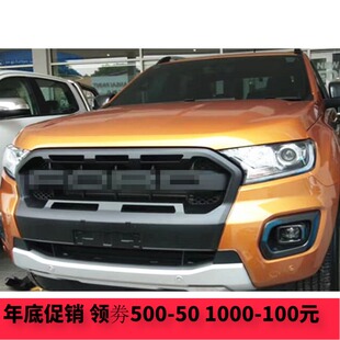 适用福特RANGER T7 T8改装泰版前脸水箱罩中网FORD字牌进气口装饰