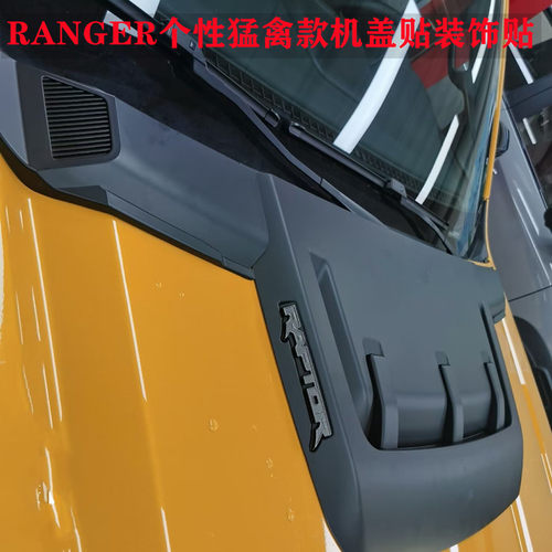 适用于2023年福特RANGER撼路者改装引擎盖猛禽框通风口贴装饰盖
