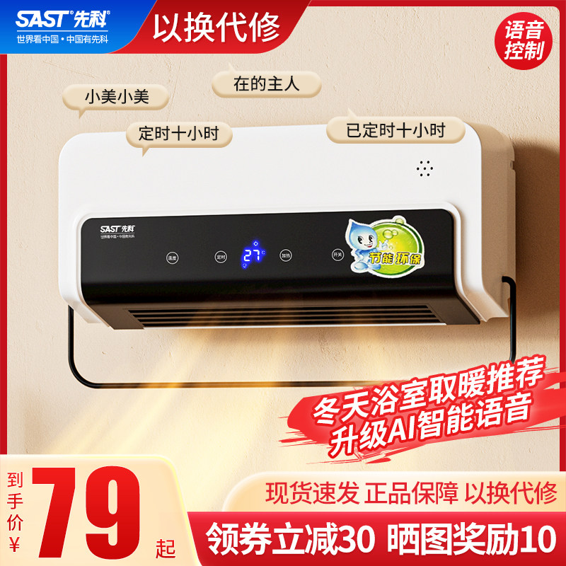 先科暖风机浴室免打孔壁挂取暖器家用速热小太阳卫生间洗澡电暖气