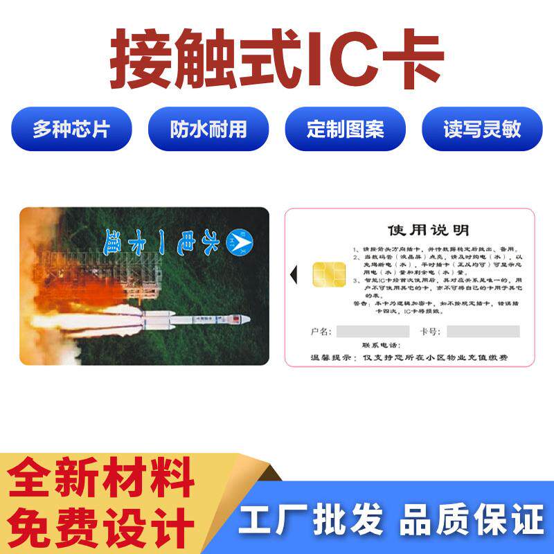接触式IC卡复旦4442芯片卡插式水电一卡通水表卡小芯片标准白卡