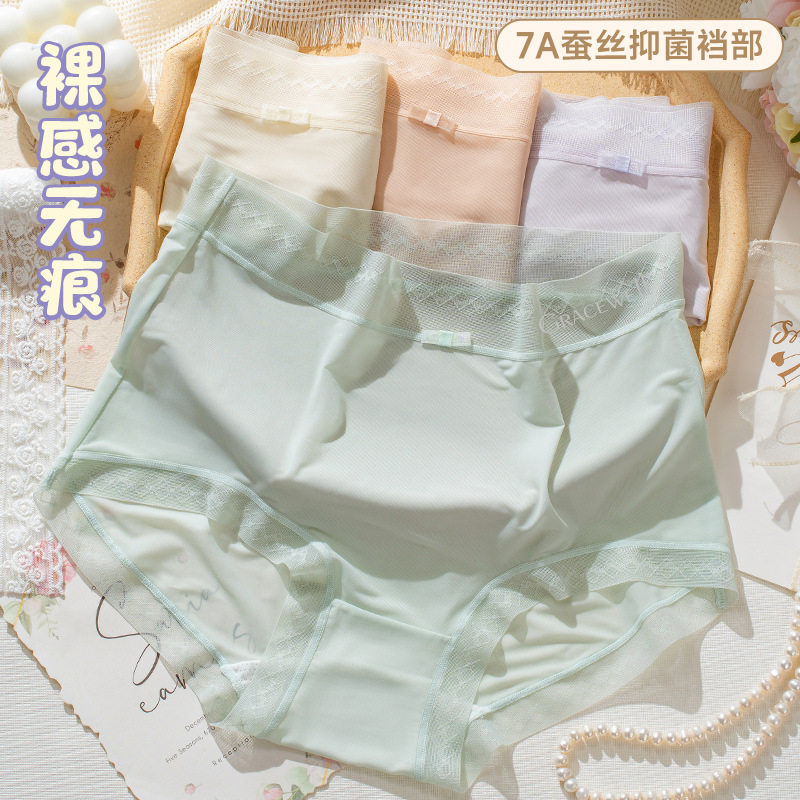 婷美120S冰丝超薄透气凉感礼盒装桑蚕丝抑菌高腰女士内裤