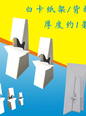 纸质蝴蝶结支架纸相框照片摆台展示支架多功能白卡kt板广告托展示