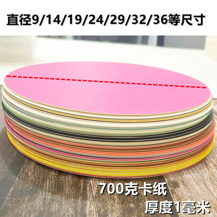700克加厚彩色圆形硬卡纸 1毫米绘画无酸卡纸美术手工DIY粘土纸卡